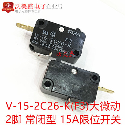 V-15-2C26-K(F3)大微动 2脚 常闭型 15A限位开关 原装全新欧母龙