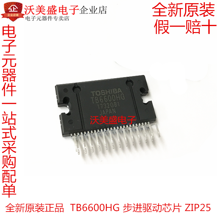 全新原装 TB6600 TB6600HG 步进驱动芯片 ZIP25 假一赔十|ruв категории Цифровые аксессуары, рынок электронных компонентов, IC интегральная схема/мотор, IC интегральная схема - от Buy2taobao.com для оказания профессиональной услуги покупки агента Taobao