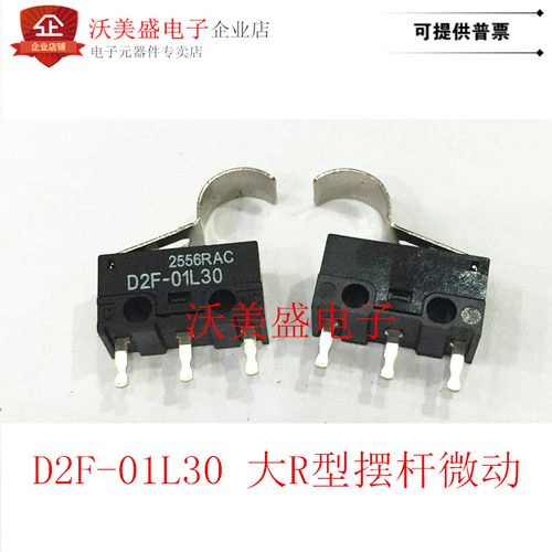 D2F-01L30 全新欧姆龙OMRON微动开关 大R型摆杆 弯型柄
