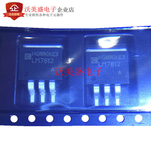 LM7812 LM7812S 全新三端稳压芯片 TO263 现货 10个起拍