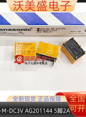 DS1E-M-DC3V AG201144 原装正品全新松下继电器5脚3VDC 2A 现货