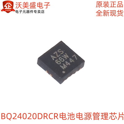 BQ24020DRCR 丝印AZS 原装正品电池电源管理芯片 WSON8