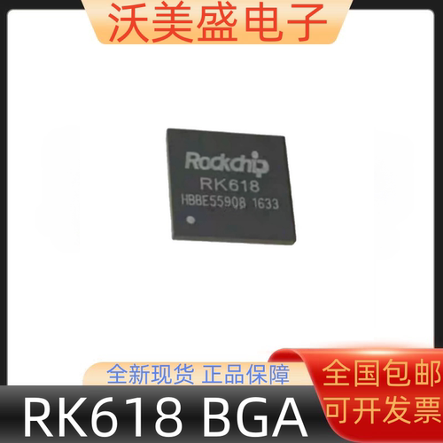 RK618 原装正品ROCKCHIP/瑞芯微 BGA 平板电脑主控IC芯片