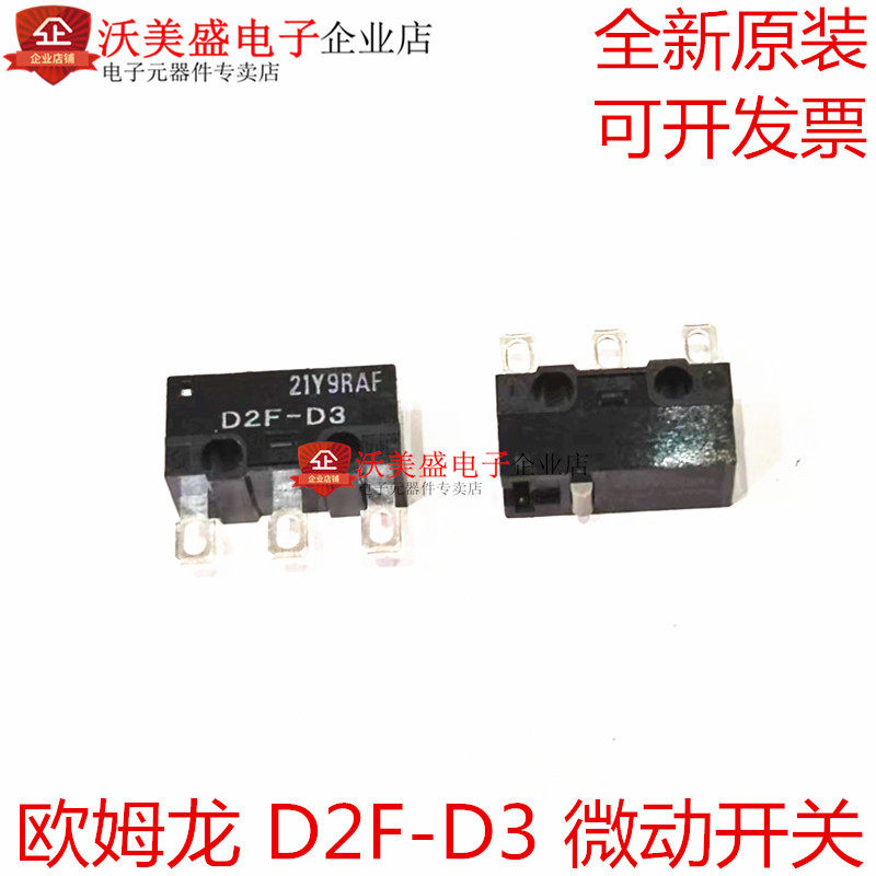 欧姆龙微动开关D2F系列