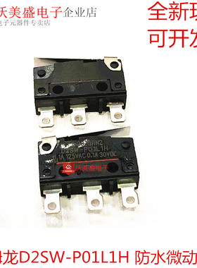 全新 欧姆龙D2SW-P01L1H 防水微动开关 带直杆限位开关