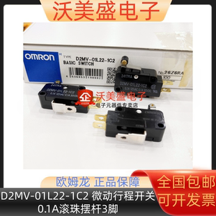 正品 D2MV 原装 1C2 全新欧姆龙微动行程开关0.1A滚珠摆杆3脚 01L22