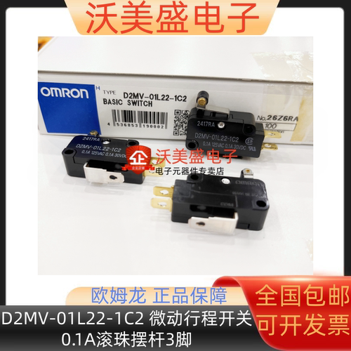 D2MV-01L22-1C2 原装正品全新欧姆龙微动行程开关0.1A滚珠摆杆3脚
