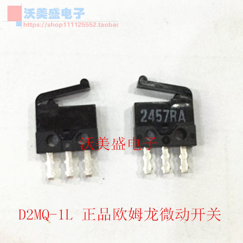 D2MQ-1L 原装全新进口欧姆龙OMRON微动开关 快动速动 限位开关