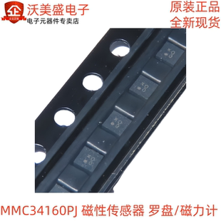 磁力计芯片 MMC34160PJ LGA12 罗盘 磁性传感器 原装 正品