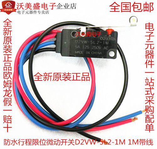 全新原装欧姆龙防水限位微动开关D2VW-5L2-1M 1M带线5A一开一闭