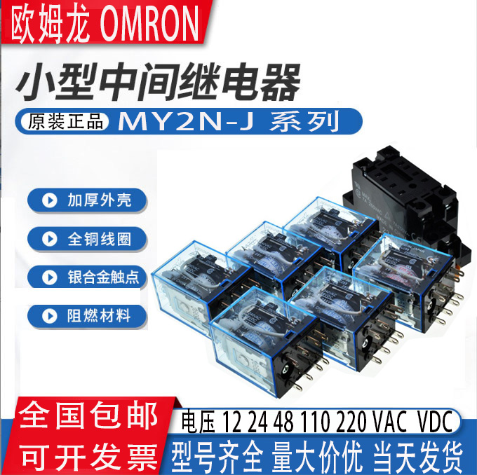 MY2N-J 全新8脚中间继电器 IEC255 12V/24/48/110/220V DC AC带灯