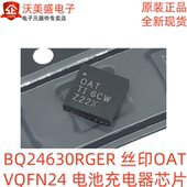 电池充电器 BQ24630RGER 电池管理芯片 正品 VQFN24 丝印OAT 原装