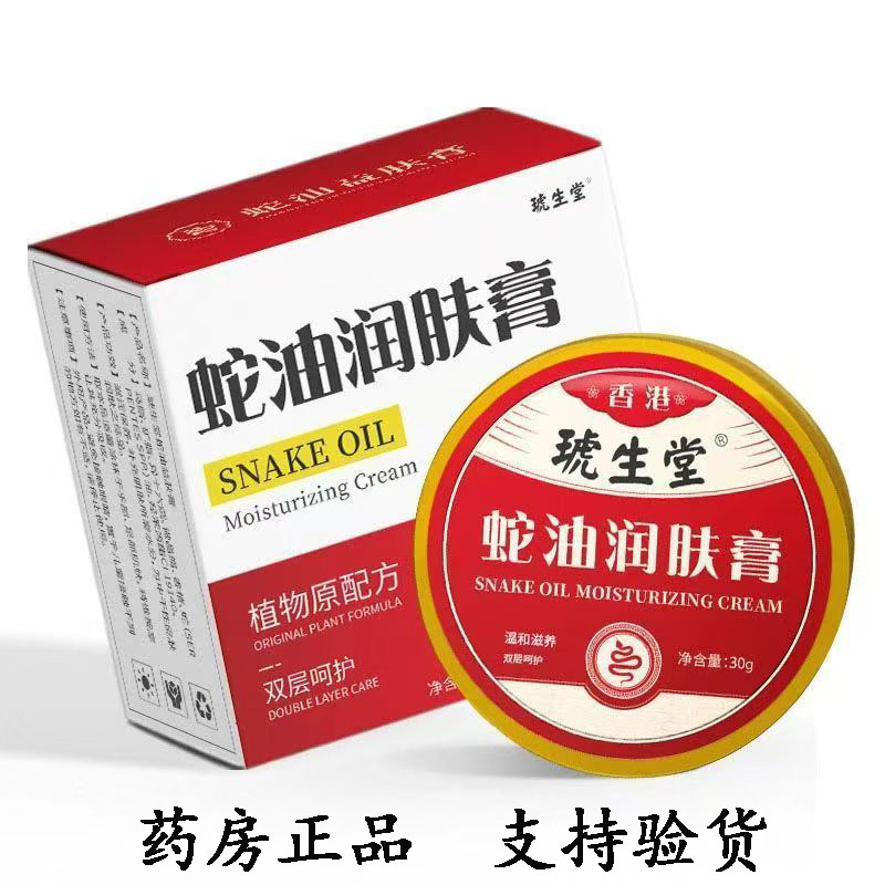 琥生堂蛇油润肤膏SNAKEOIL30g