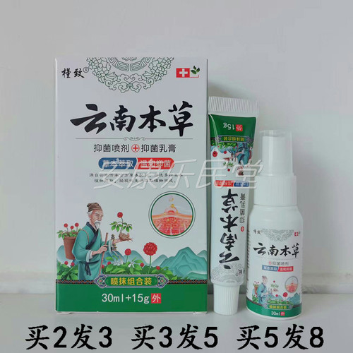 槿致云南本草抑菌喷剂乳膏
