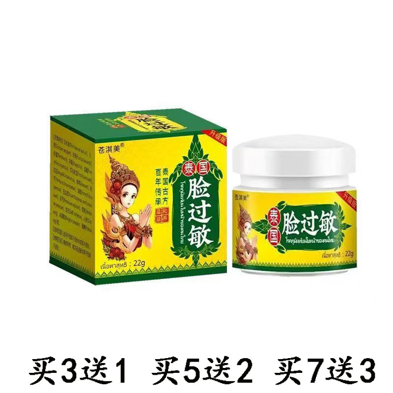苍淇美泰国脸过敏抑菌乳膏