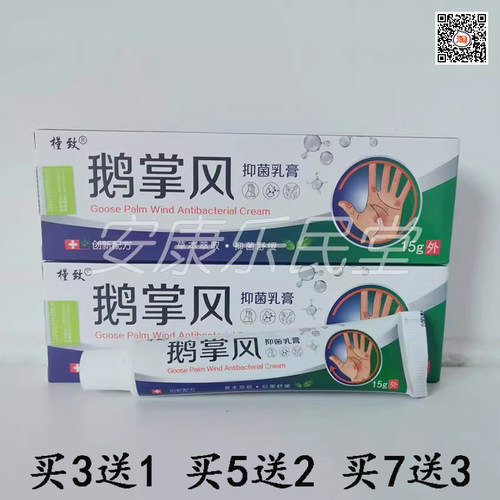 槿致鹅掌风抑菌乳膏手脚脱皮汗疹