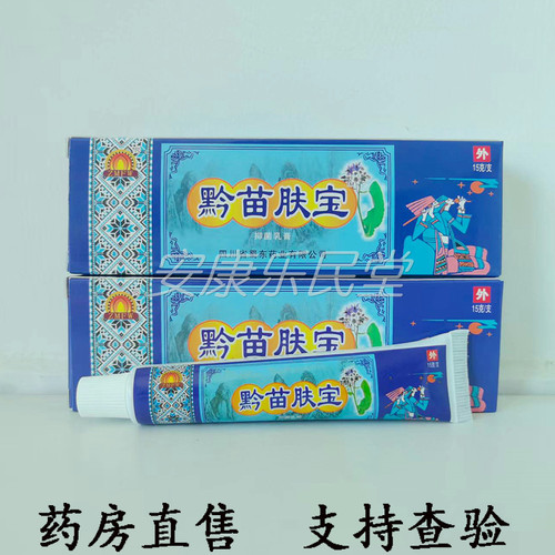 康巴奇珍抑菌乳膏/原黔苗肤宝15g