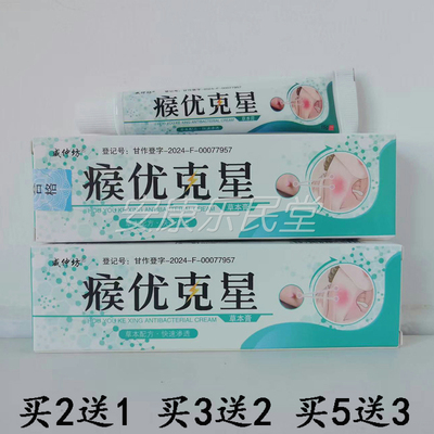 威仲坊瘊优克星乳膏疣茧净瘊子