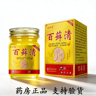 【药房正品】承仲堂百藓清抑菌乳膏55g