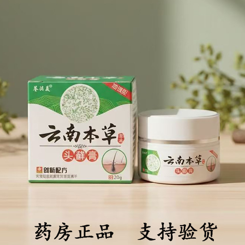苍淇美云南本草草本头藓膏20g