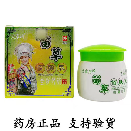 大家用苗草佰肤灵抑菌乳膏20g