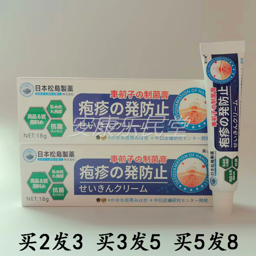 芙小萌疱泡疹车前子抑菌膏