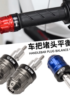 适用三阳HUSKY150 哈士奇AD00改装手把堵头 把手平衡端子车把塞