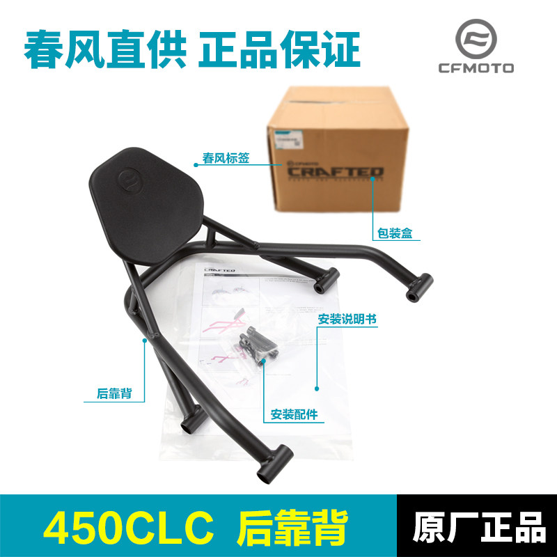 原厂春风摩托车450CLCCF