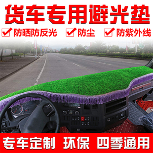 乘龙新M3H5霸龙507多利卡货车避光垫遮阳防晒仪表盘垫工作台垫