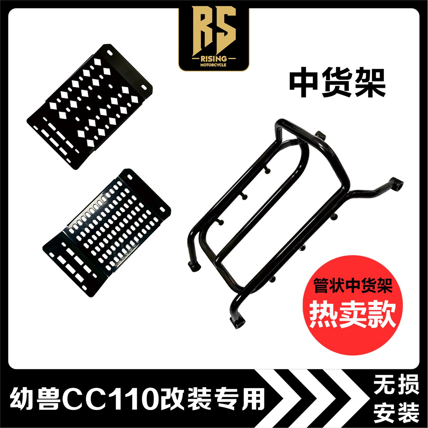 RS幼兽CC110中间货架置弯