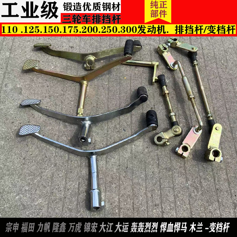 适用三轮摩托车改装变档
