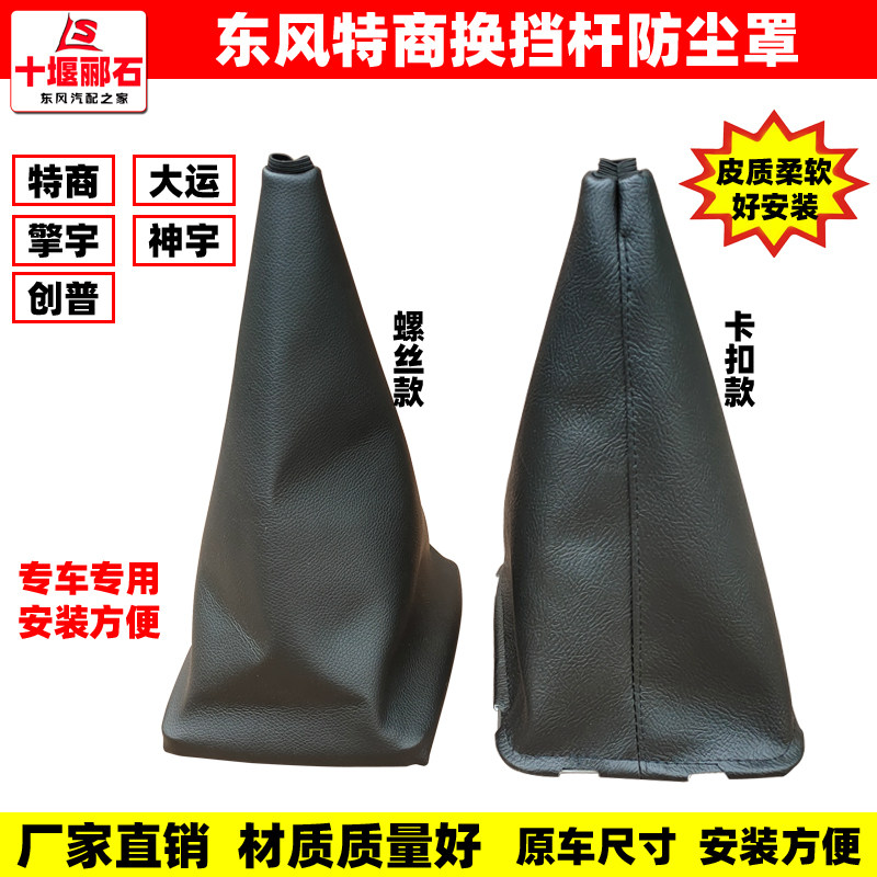 特商换挡杆防尘罩大运擎