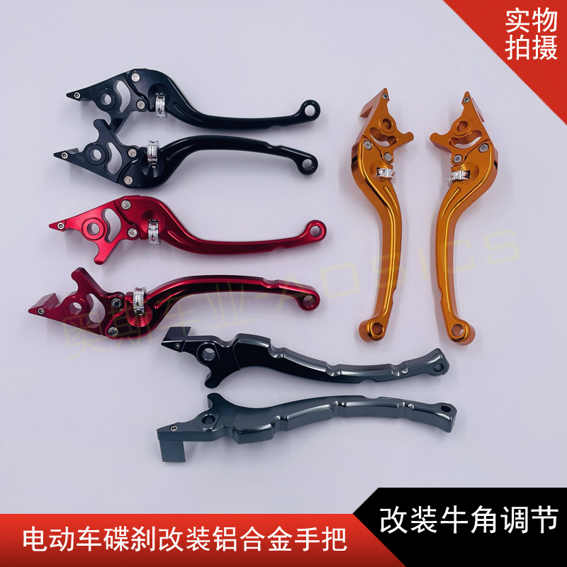电动车前后碟刹牛角电摩改装刹车手柄侧推上可调节手把杆铝合