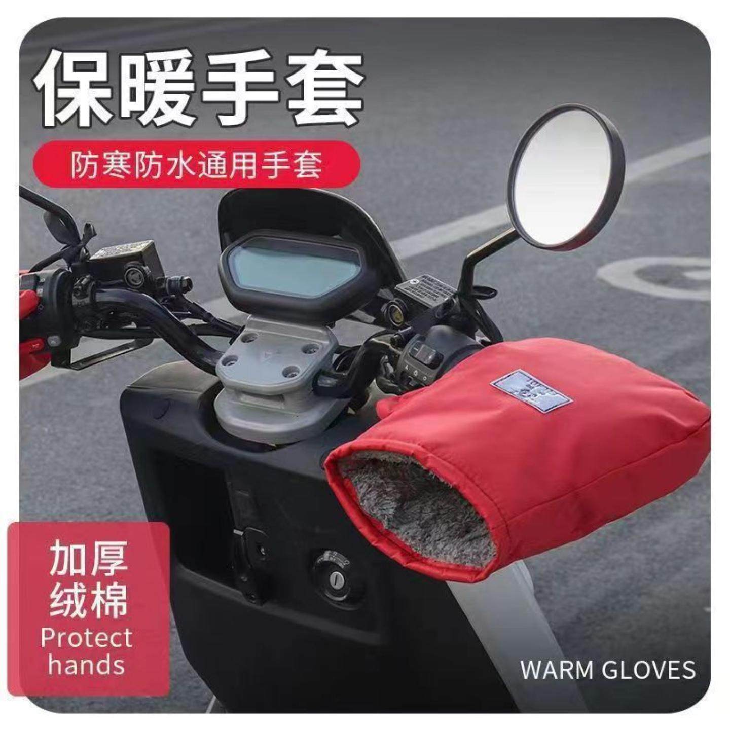 摩托车把套冬季电动车手把套护手防水加厚保暖踏板三轮车挡风