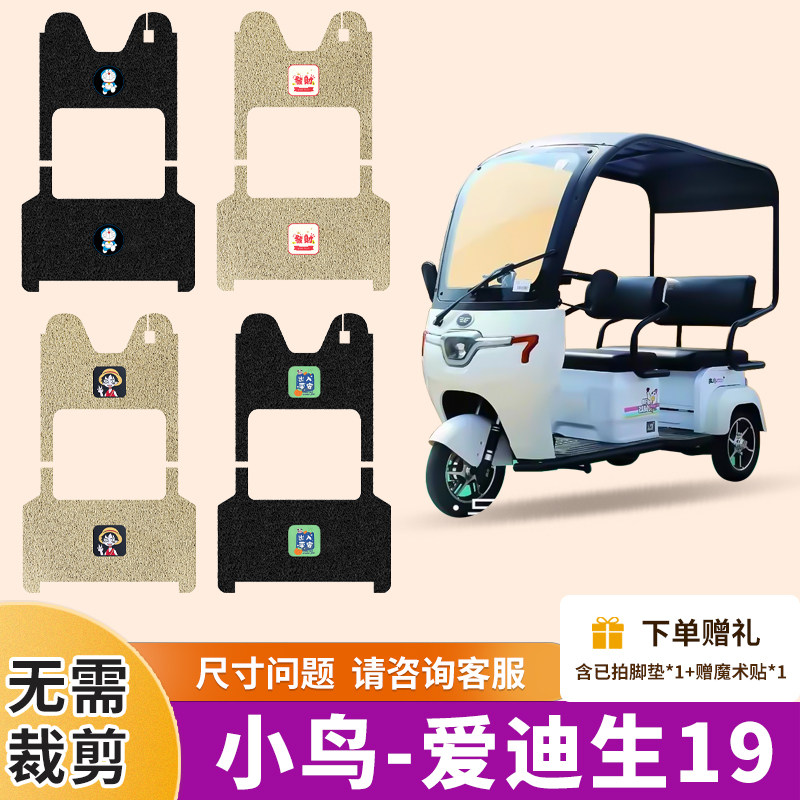小鸟爱迪生脚垫电动三轮