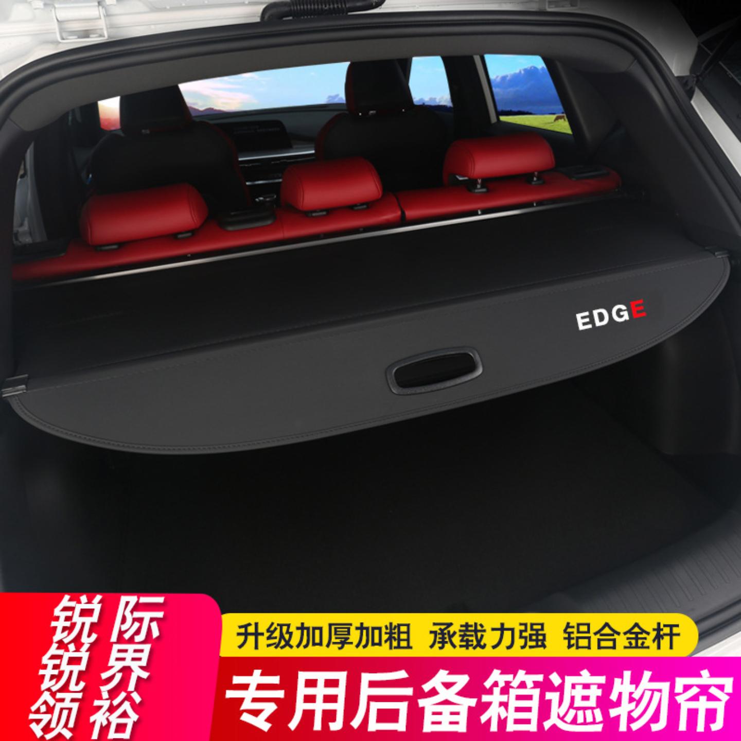适用款锐界后备箱隔板锐际遮物帘