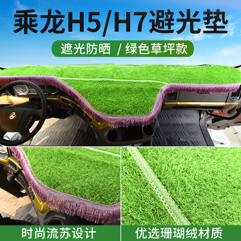 乘龙h7仪表台避光垫h5工