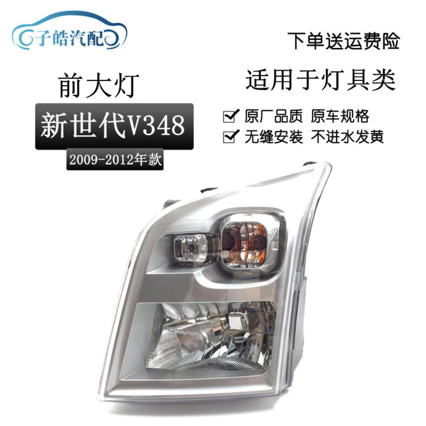 适用于-款江铃新世代全顺前大灯