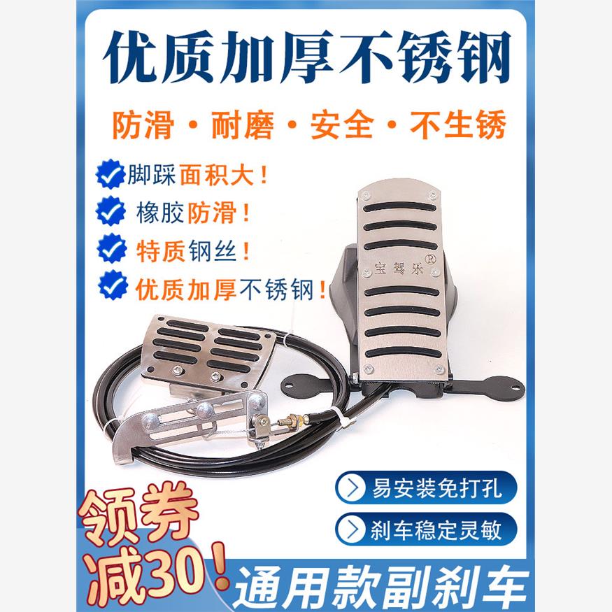 汽车副驾驶刹车电动新能