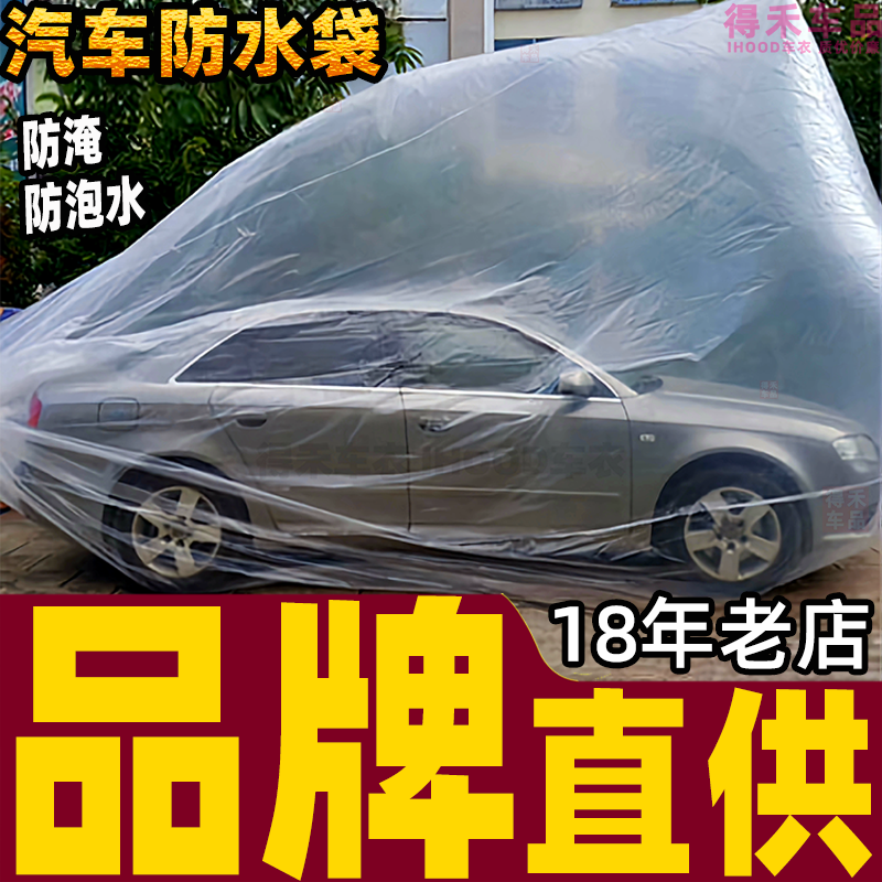 汽车防水淹袋加厚加大全