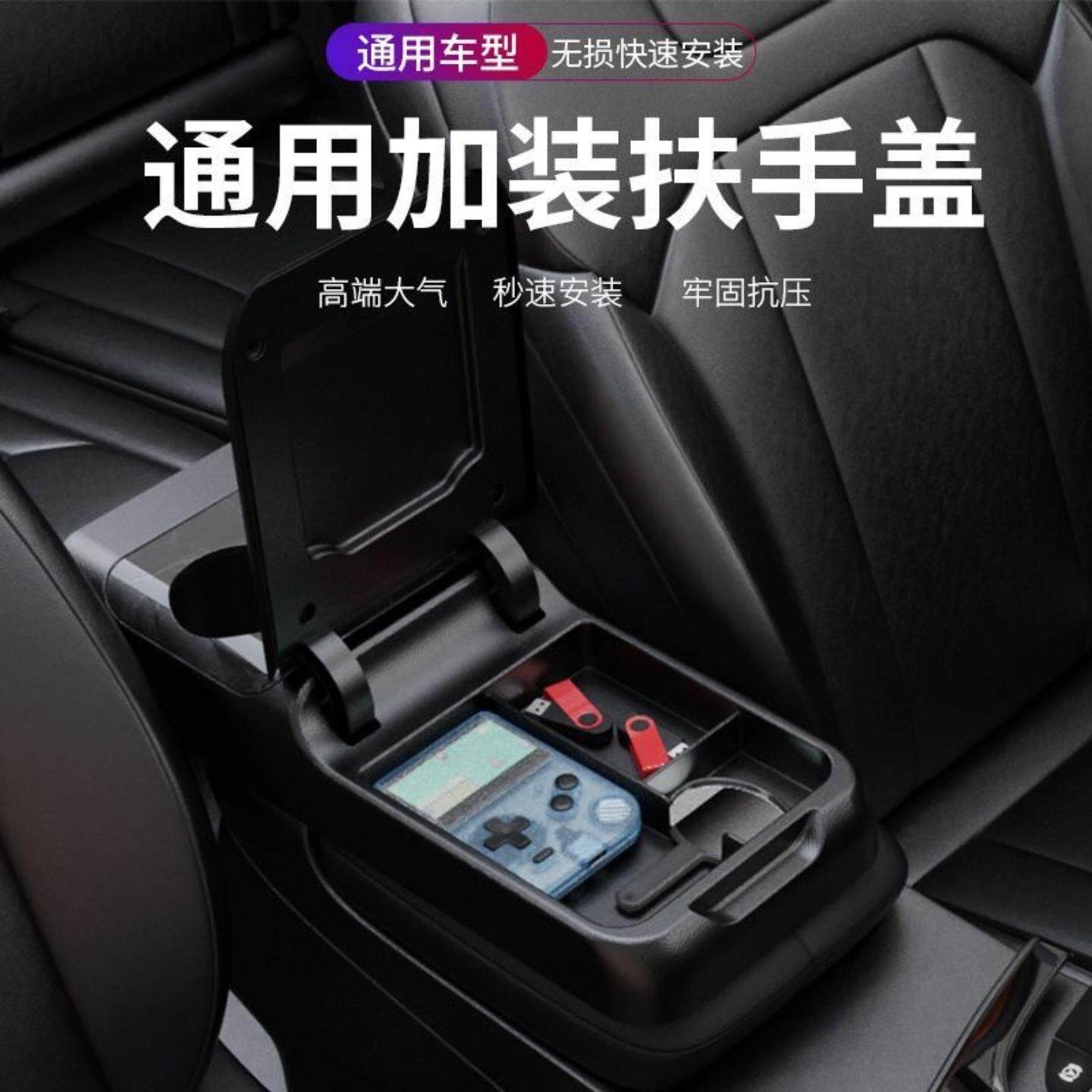 汽车改装中央扶手箱型盖加高加长