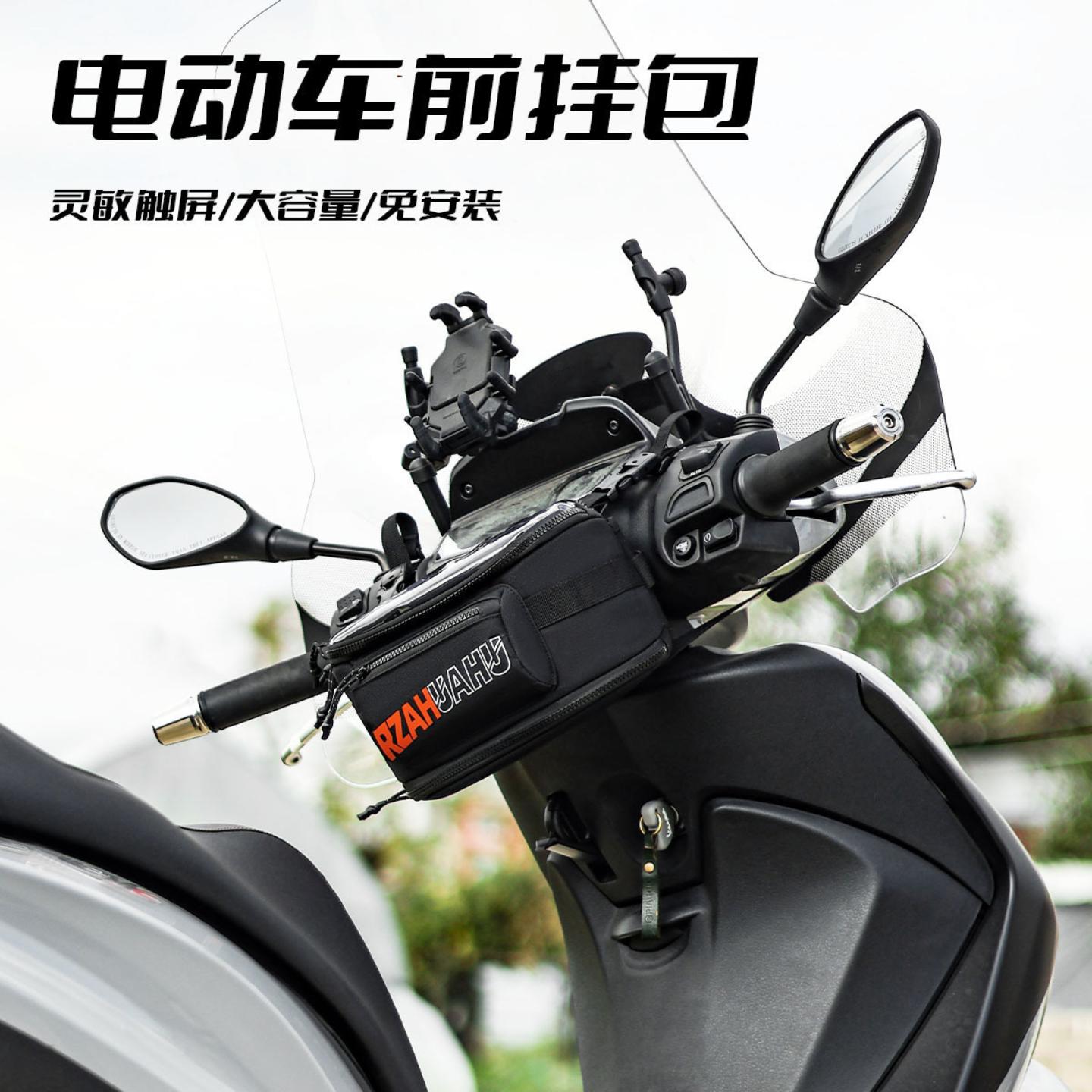 摩托车车头包电动车踏板车前挂包