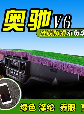 五征奥驰X3货车避光垫D3 T3装饰 A3 X2配件V6仪表台防晒垫D5 X6