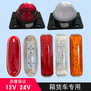 冷藏货车车箱角灯 车厢灯12V24VLED中集货车车箱角灯边灯通用配件