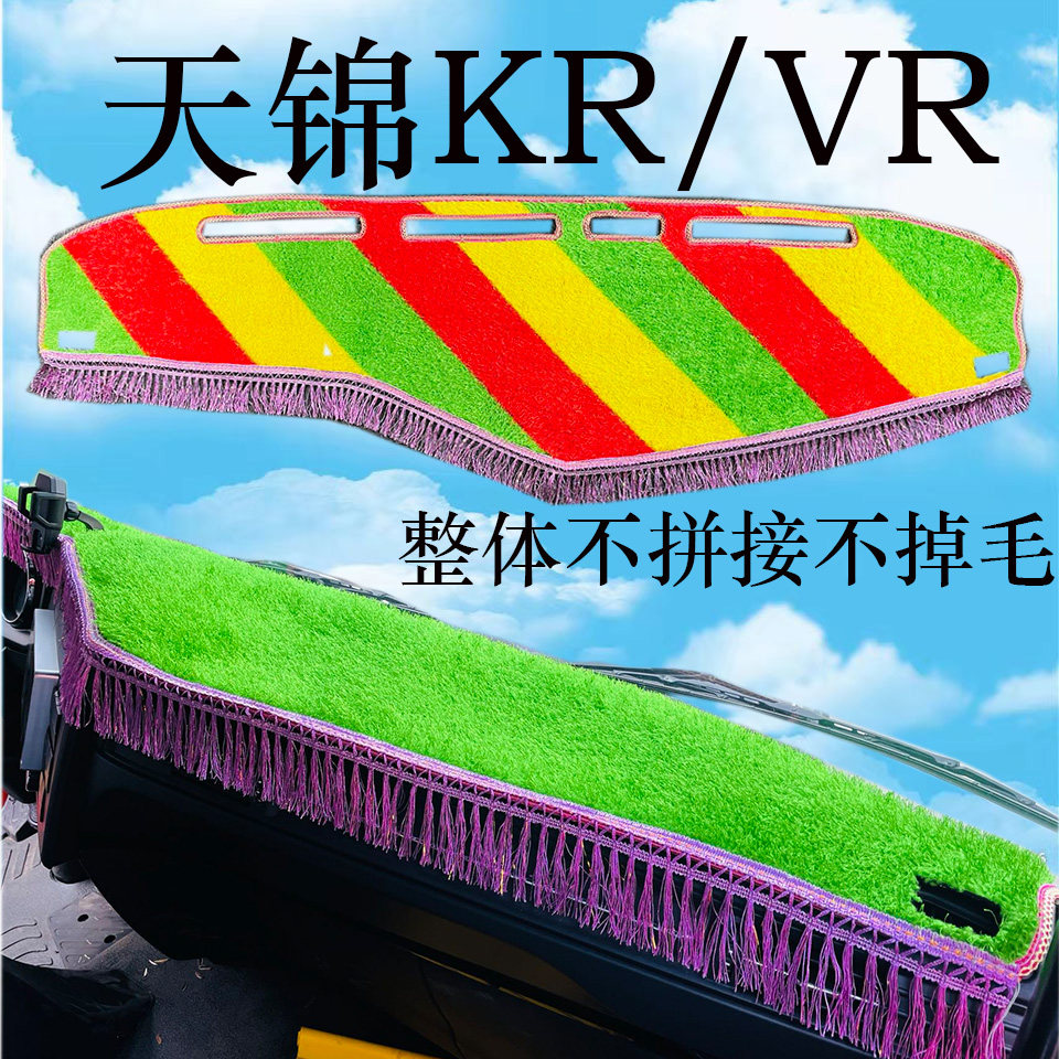 东风天锦KRVR仪表垫工作