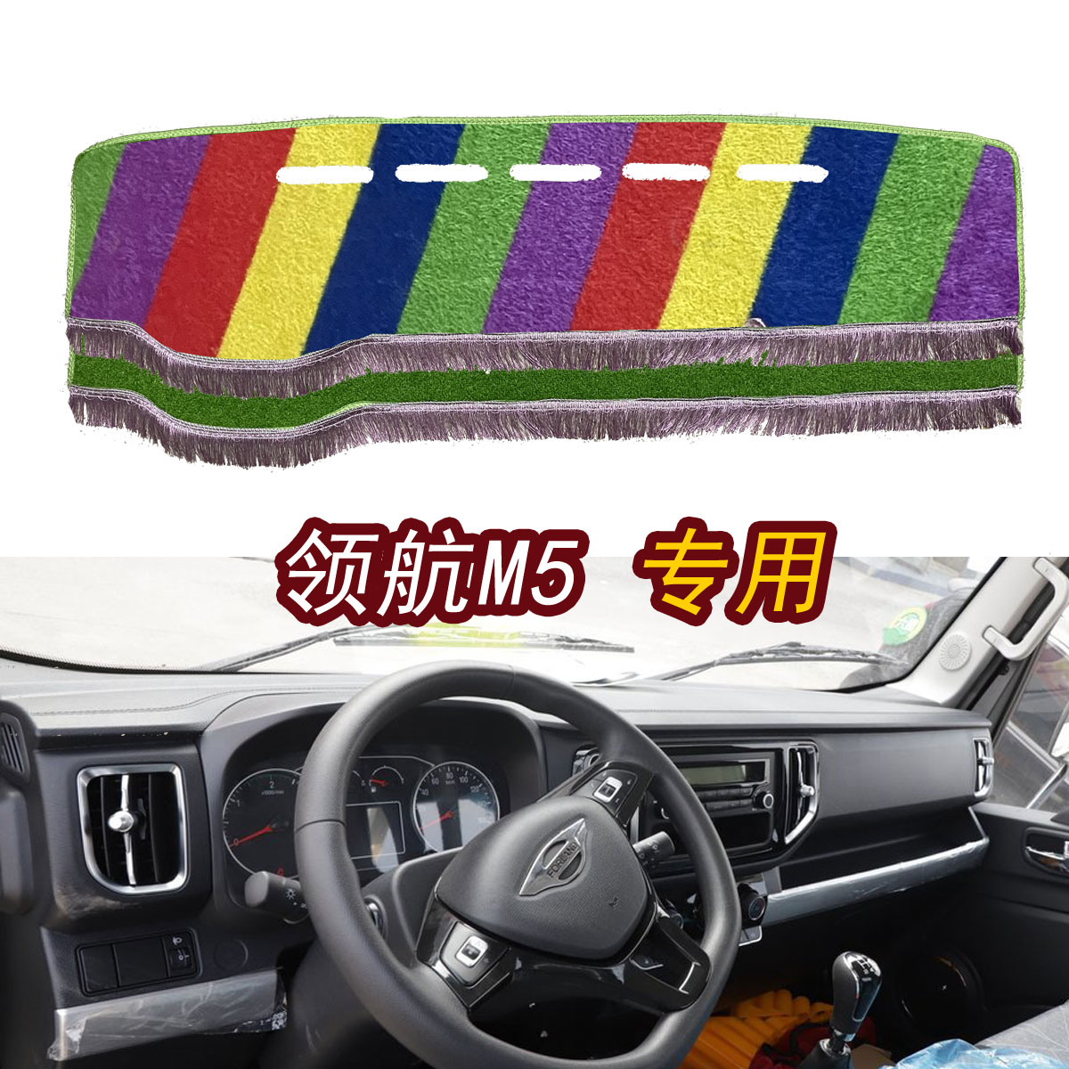适配福田领航M5轻卡货车