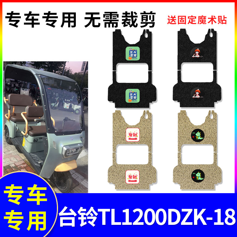 适用于台铃cx2电动车三轮