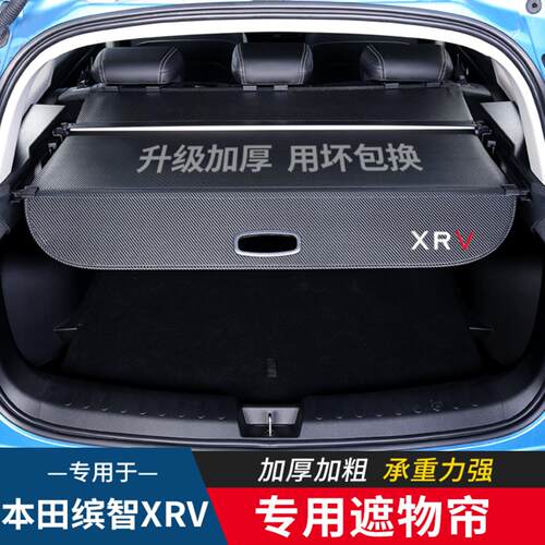 专用于缤智后备箱隔板遮物帘