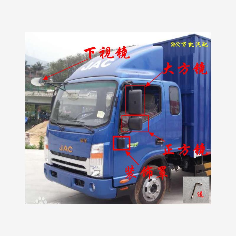 JAC货车新款帅铃Q6倒车镜