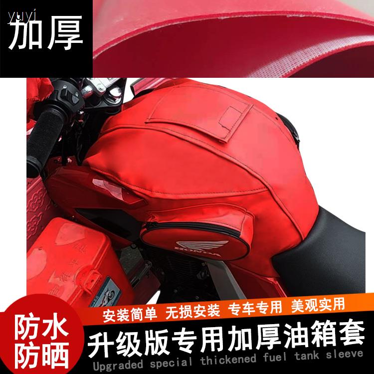 专用摩托车油箱包适用于本田帅影150 WH150-7A防水油箱套皮罩加厚